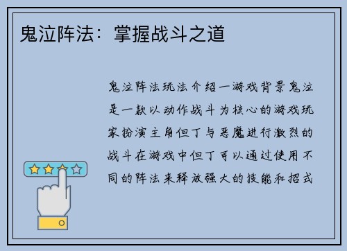 鬼泣阵法：掌握战斗之道
