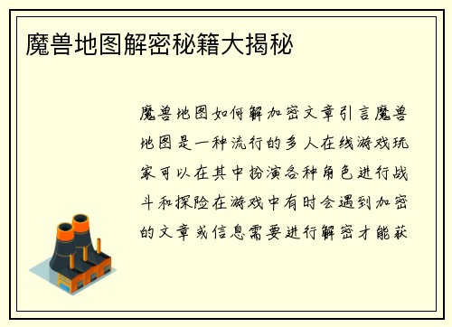 魔兽地图解密秘籍大揭秘